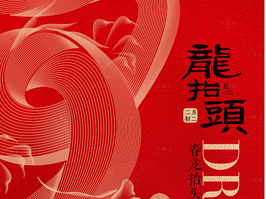龙抬头海报