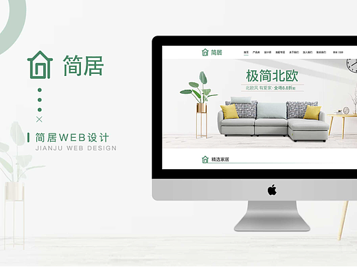 企业官网-简居