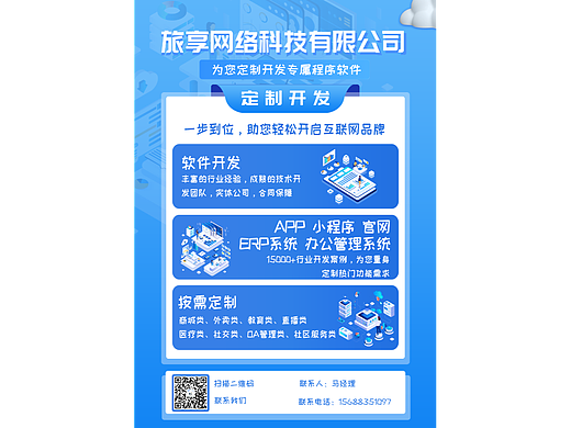 旅享网络DM单页（个人主页-ZNjAwMjkyODA=） - 宣传物料 - 站酷设计师ForestElk原创素材 - 站酷ZCOOL