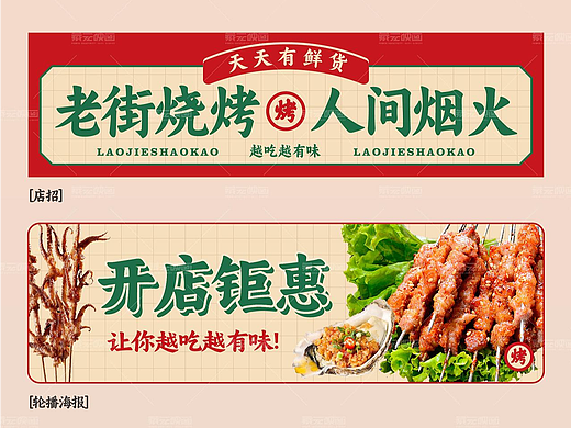 重庆夜烧烤啤酒美团店铺设计