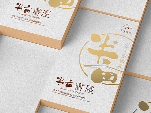 半亩书屋书店logo