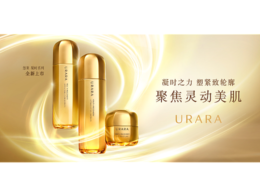 URARA|护肤品拍摄|SESTUDIO摄影 