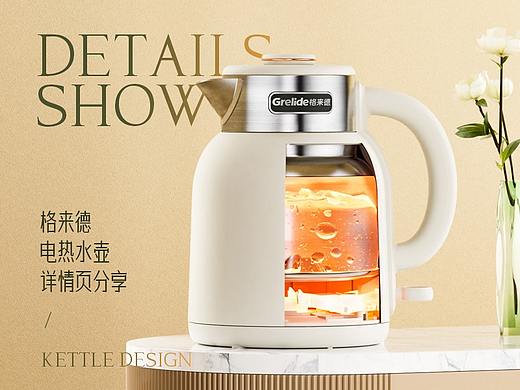 2023 | 格来德电热水壶/C4D渲染详情