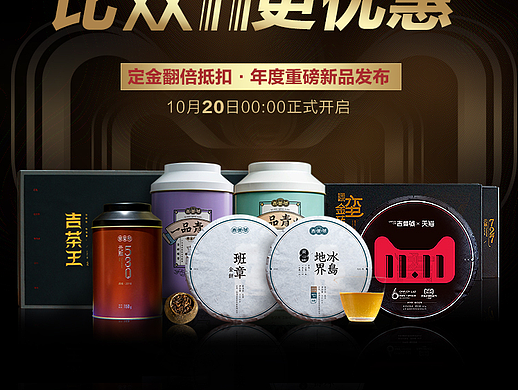 茶叶类详情设计（个人主页-ZNjU1MDk5MDA=） - 电商 - 站酷设计师设计s空原创素材 - 站酷ZCOOL