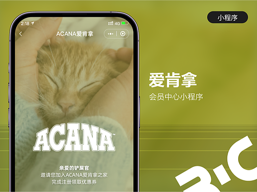 小程序_爱肯拿会员中心小程序