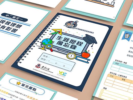 中学生生涯发展教育计划 备忘录设计