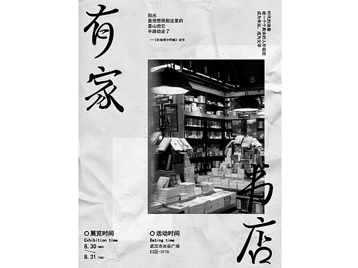 有家书店