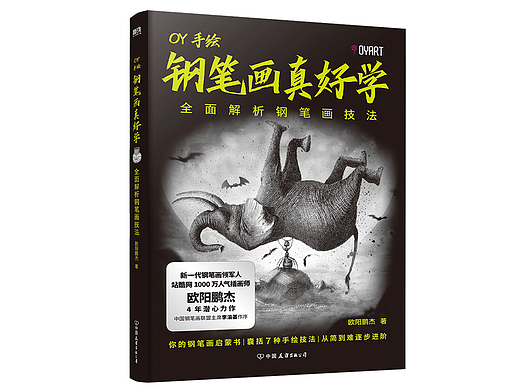 《钢笔画真好学》小钢笔，大潜能！
