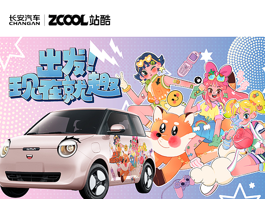 长安Lumin | 出发!现在就趣
