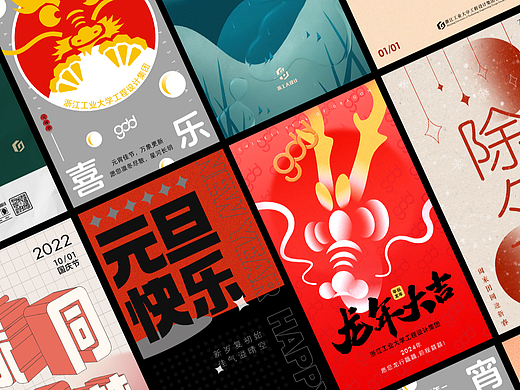 节日海报