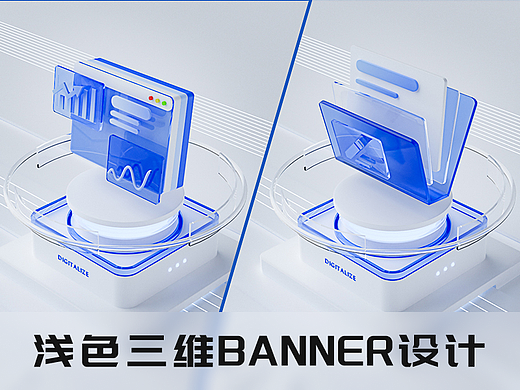 蓝白玻璃质感【B端banner设计】