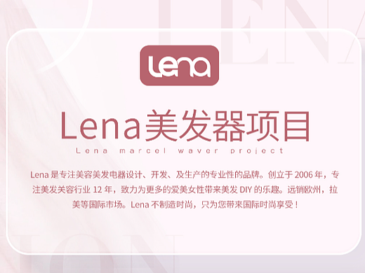 Lena美发器分析+详情