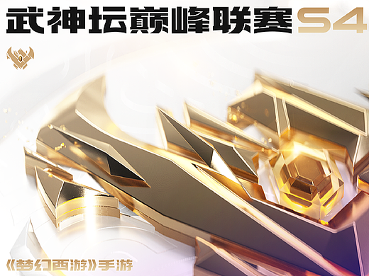 梦手巅峰联赛S4-主视觉