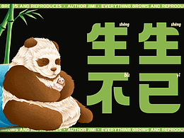 2023HONOR Talents荣耀全球设计大赛《生生不已》