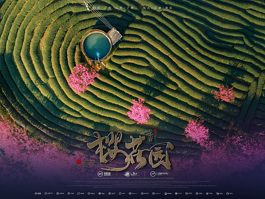 《樱花园》