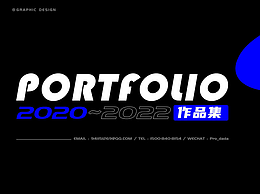 2020-2022设计作品集