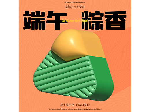 端午膨胀元素海报设计