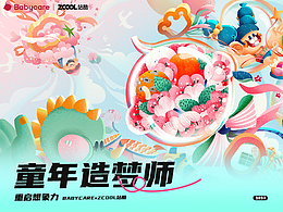 儿童的世界光华灿烂！Babycare助宝宝高飞！