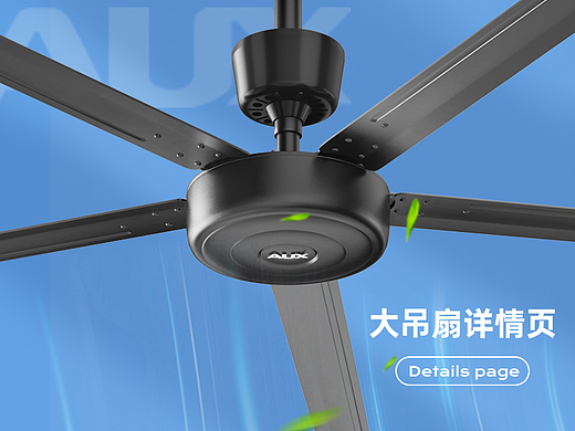 吊扇详情页