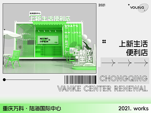 上新生活便利店