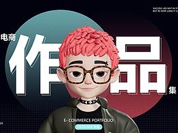 电商作品集