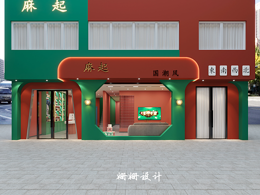 麻起国潮麻将馆