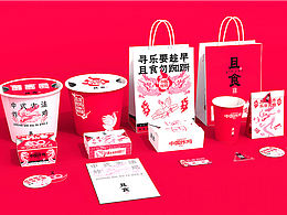 且食｜中国炸鸡品牌设计