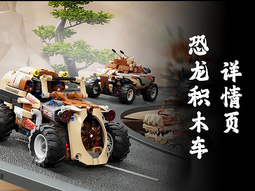 潮流积木丨遥控车丨恐龙主题