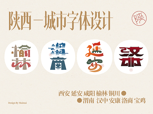 陕西-城市字体设计