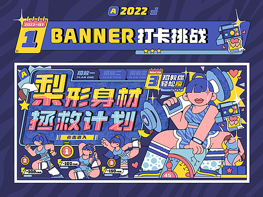 #今晚打老虎#28天创意banner打卡#01