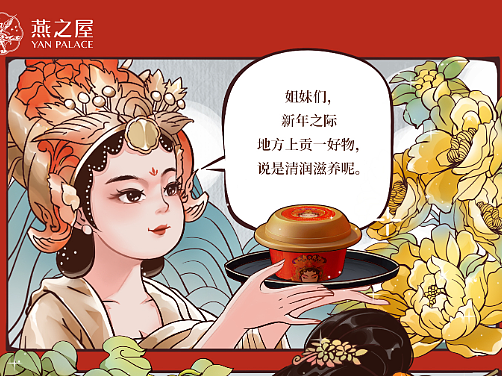 燕之屋社会化营销漫画