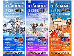 出境+国内旅游海报