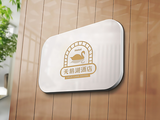 LOGO 酒店宾馆 中高端国际商务酒店  酒店服务类 logo