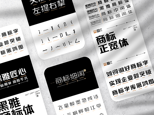 【一祁造字】商标体家族