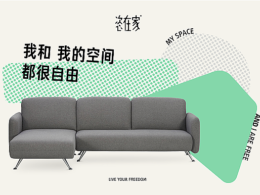 ALINE × 恣在家|用设计语言描绘自由自在
