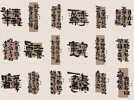 自言字语 —— 一组手写毛笔字海报