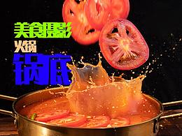 清汤火锅