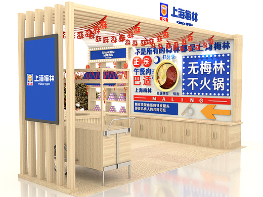 梅林午餐肉食品展台-建设路店春节活动