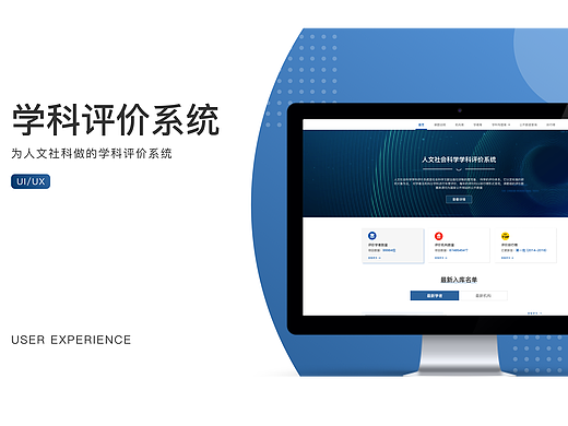 学科评价系统-web端