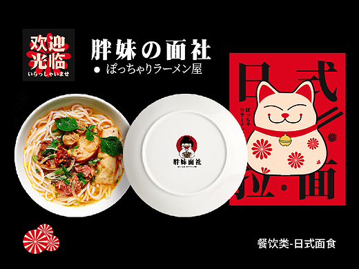 胖妹面社品牌设计