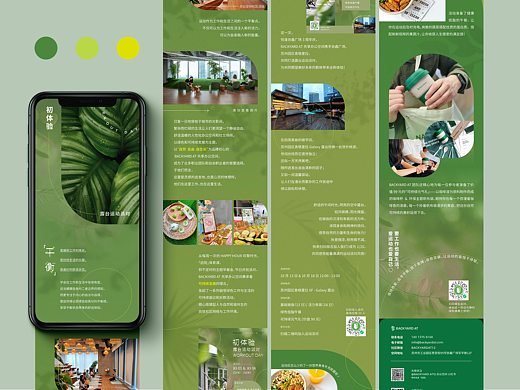 绿色推文 | 微信公众号 | 长图排版设计