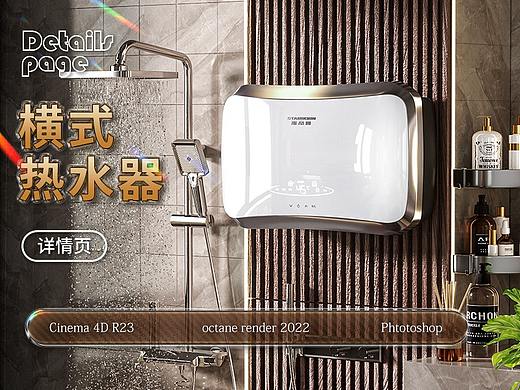 预即混合式电热水器-横式详情页