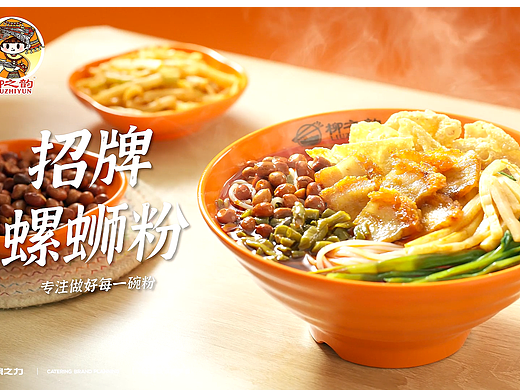 美食视频|柳之韵螺蛳粉X三鼎之力餐饮品牌全案策划