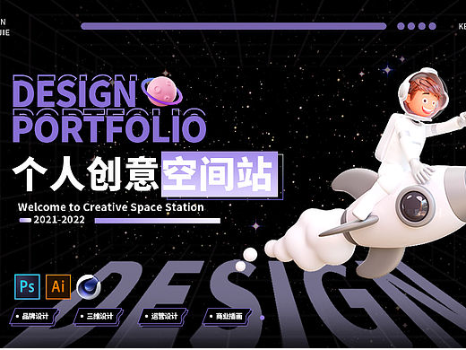 2022作品集（個(gè)人主頁(yè)-ZNjQ0NjUxNDQ=） - 其他平面 - 站酷設(shè)計(jì)師Z970419430原創(chuàng)素材 - 站酷ZCOOL