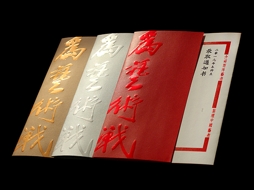 中国美术学院录取通知书