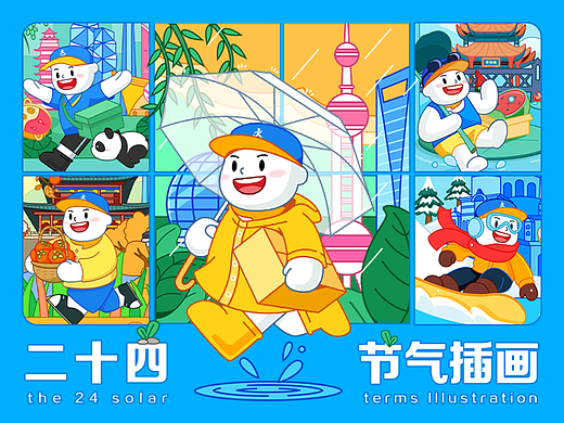 【达达快送】2022年二十四节气插画
