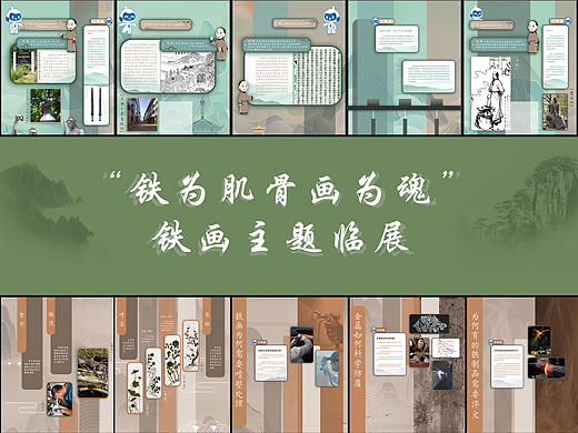“铁为肌骨画为魂”铁画主题临展