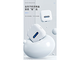 電商詳情頁 | 牙刷消毒器詳情