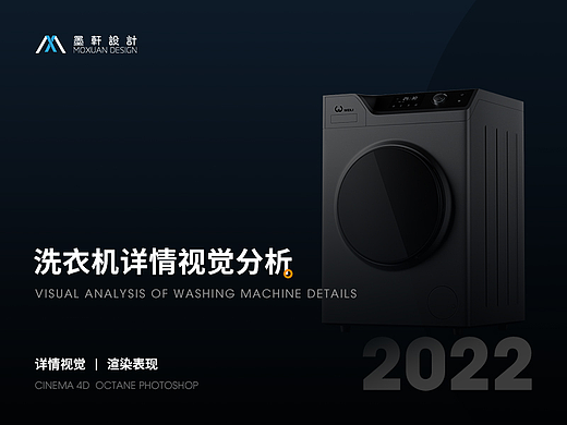 洗衣机详情视觉分享