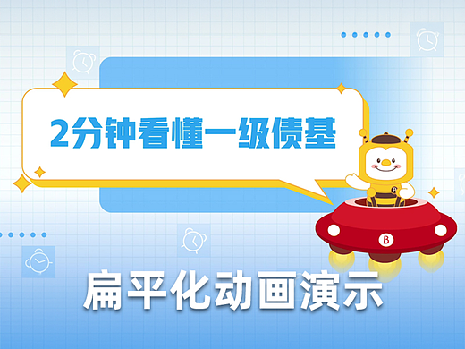 金融MG动画宣传片博时基金|两分钟看懂基金